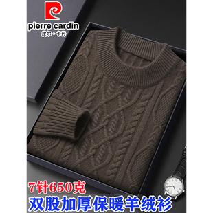 皮尔卡丹100%纯山羊绒衫男士秋冬季新款加厚中年高端羊毛衣打底衫