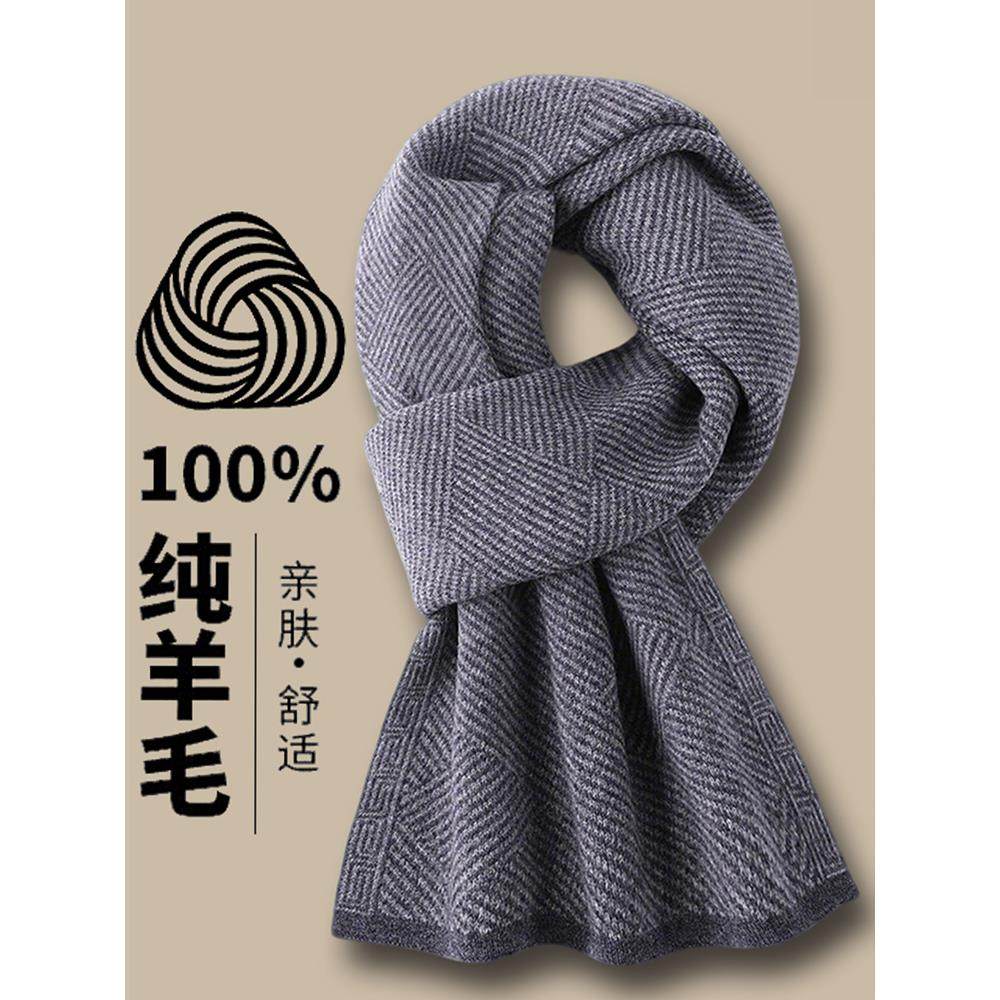 100%纯羊毛男士围巾加厚保暖秋冬季爸爸礼物高级感羊绒围脖礼盒装
