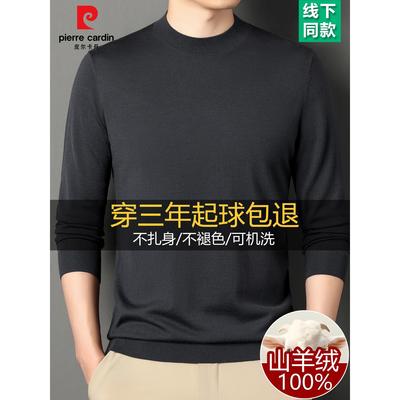 可机洗高端超细精纺羊毛衫男薄款内搭春秋100%山羊绒贴身打底毛衣