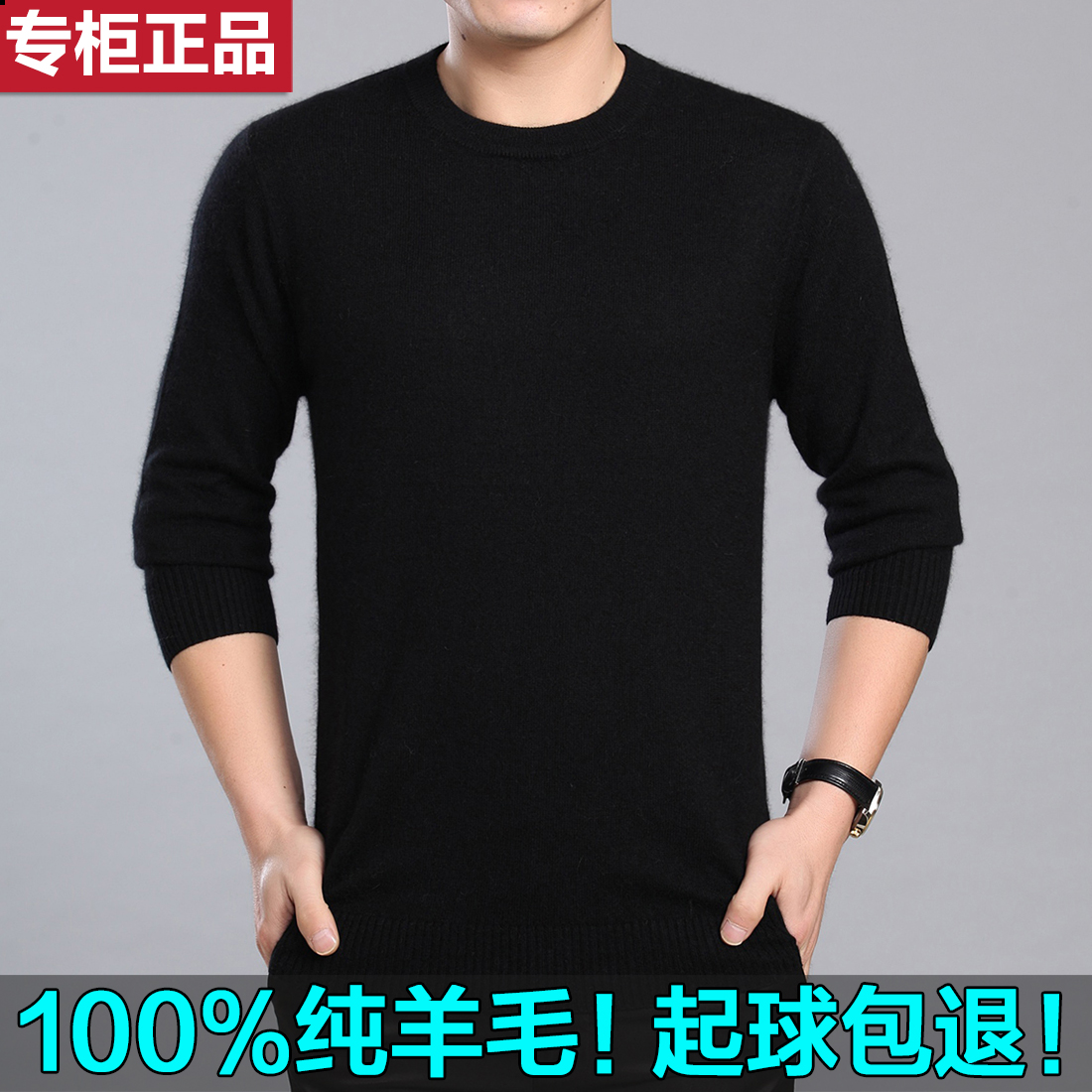 鄂尔多斯市产100%纯羊毛衫男士冬季加厚款圆领毛衣针织羊绒打底衫