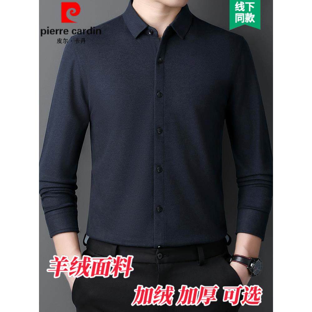 皮尔卡丹冬季羊绒衬衫男士长袖中年商务纯色加绒加厚保暖羊毛衬衣