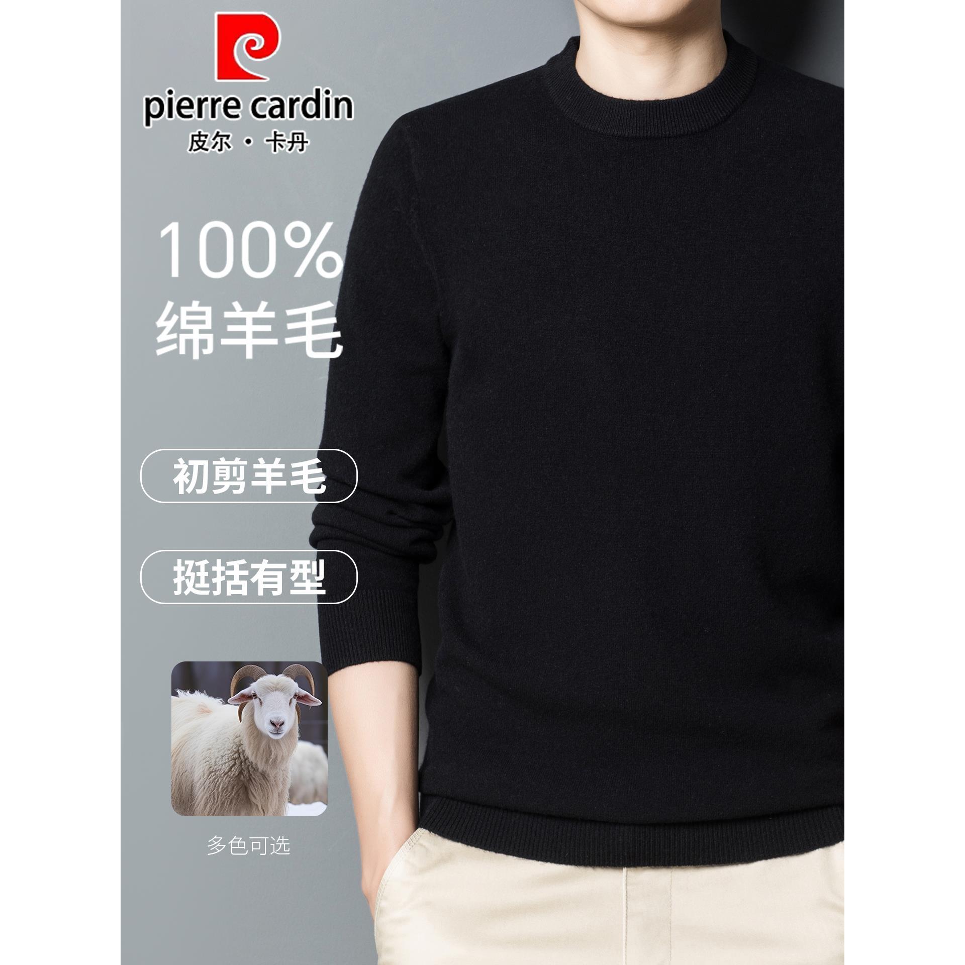 皮尔卡丹秋冬加厚新款100纯羊毛衫男纯色套头圆领针织打底羊绒衫