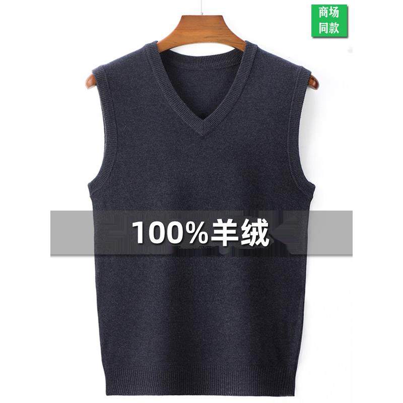 鄂尔多斯市男士秋冬羊毛衫背心 中年纯色V领针织马甲无袖坎肩毛衣,男装,常规马甲,淘宝优惠券,粉丝福利购,淘宝优惠卷
