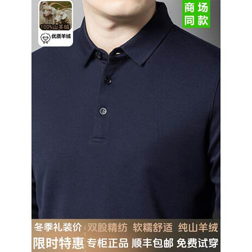 鄂尔多斯市超细精纺羊绒T恤男士长袖100纯羊绒翻领商务羊毛Polo衫