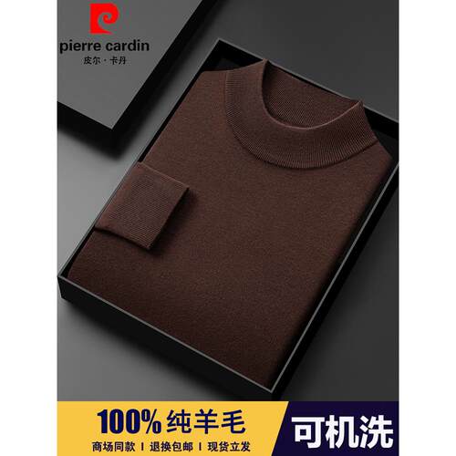 皮尔卡丹羊毛衫男士半高领毛衣秋冬加厚羊绒衫高端纯色针织打底衫