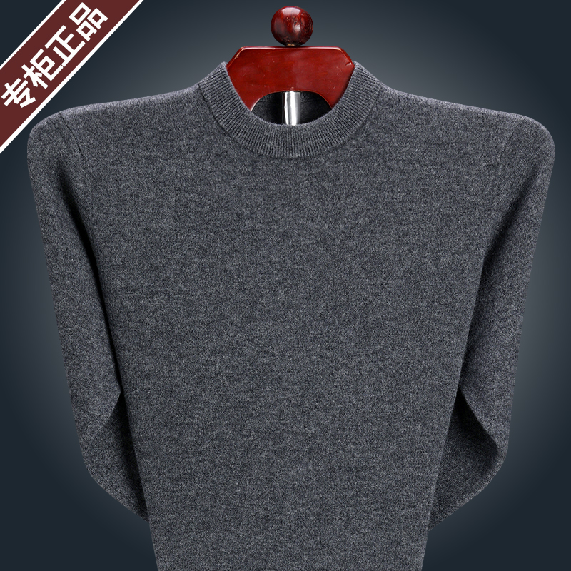 鄂尔多斯市产100%纯山羊绒男士圆领秋冬加厚中老年针织打底羊毛衫