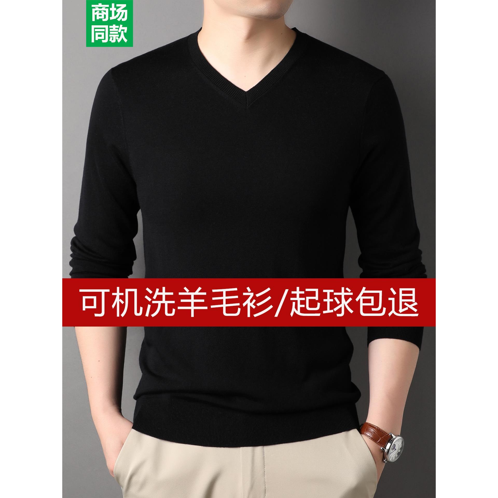 可机洗羊毛衫V领男毛衣春秋季薄款打底纯色针织衫小鸡心领羊绒衫