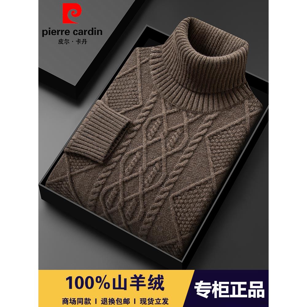 皮尔卡丹100%山羊绒衫男士高翻领保暖毛衣冬季加厚针织打底羊毛衫