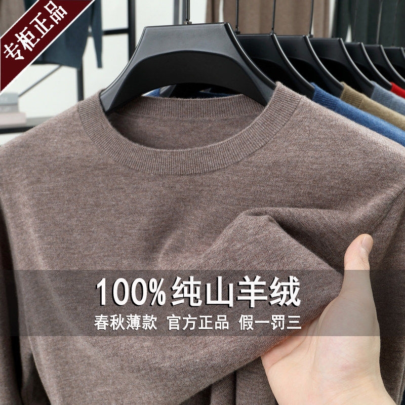 鄂尔多斯市男士羊绒衫100%纯山羊绒圆领中年打底衫春秋薄款可机洗