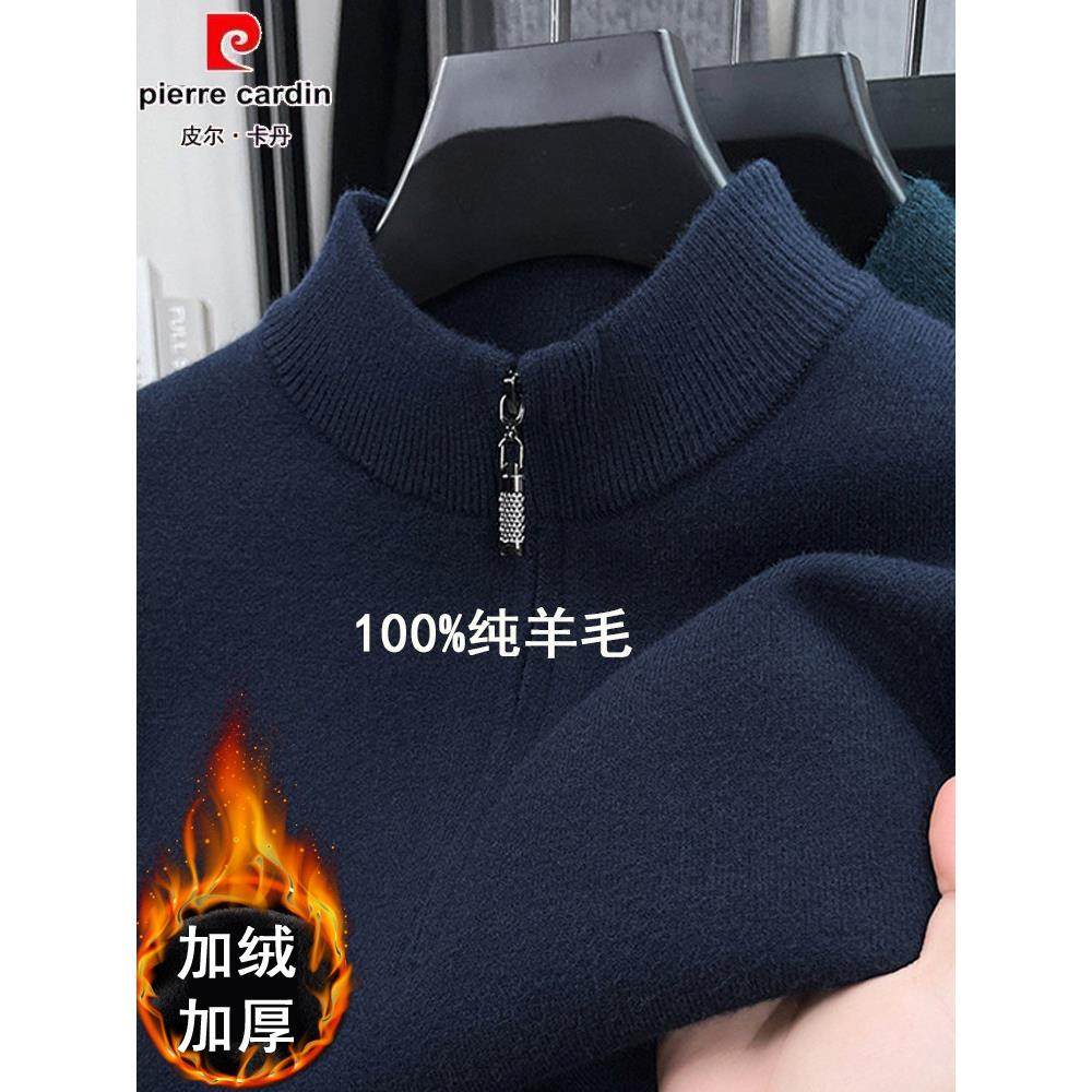 皮尔卡丹半高领拉链男士毛衣加绒加厚2025秋冬新款羊毛针织打底衫,男装,针织衫/毛衣,淘宝优惠券,粉丝福利购,淘宝优惠卷
