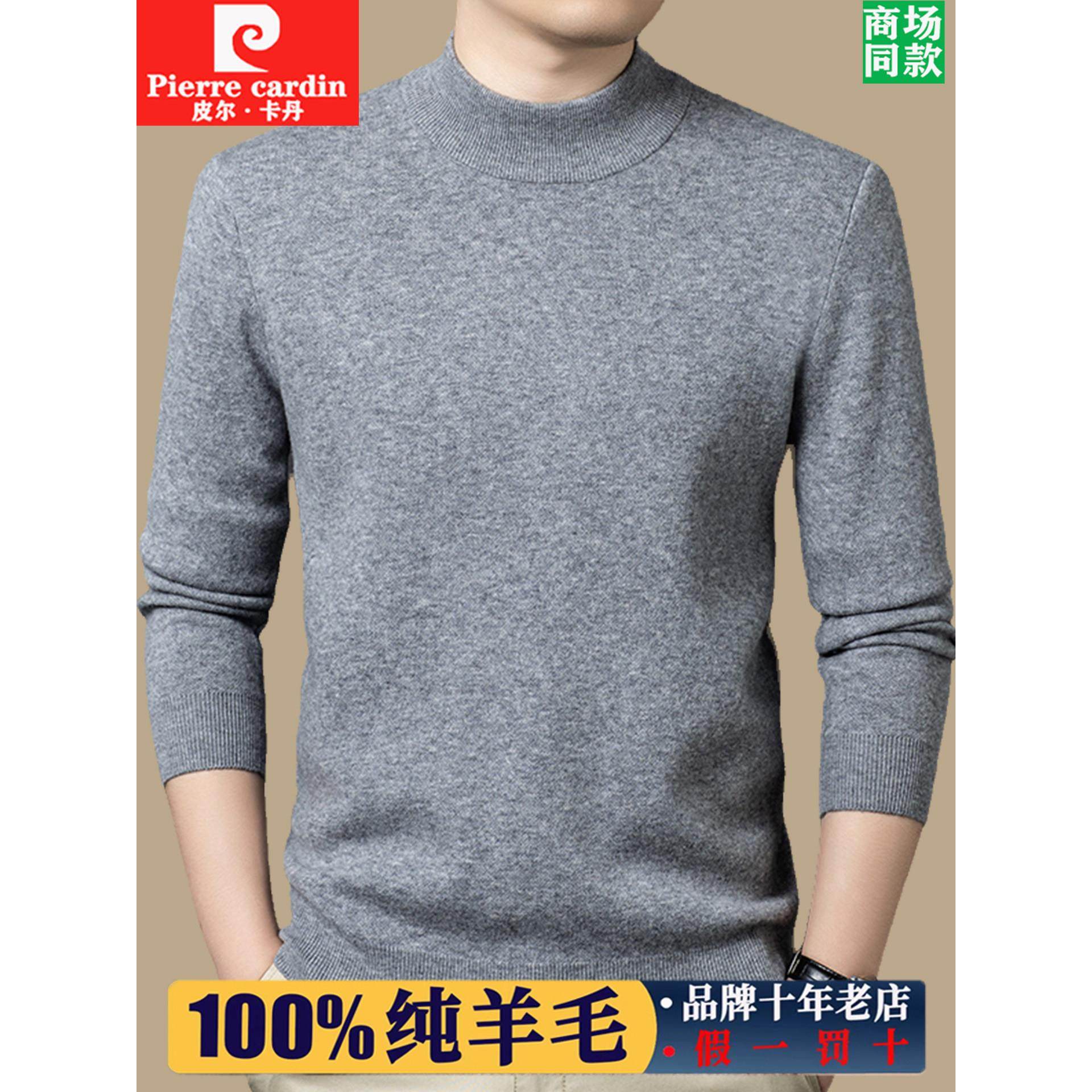 皮尔卡丹100%纯羊毛衫男士加厚毛衣半高领宽松本命年抗起球羊绒衫,男装,羊绒套衫,淘宝优惠券,粉丝福利购,淘宝优惠卷
