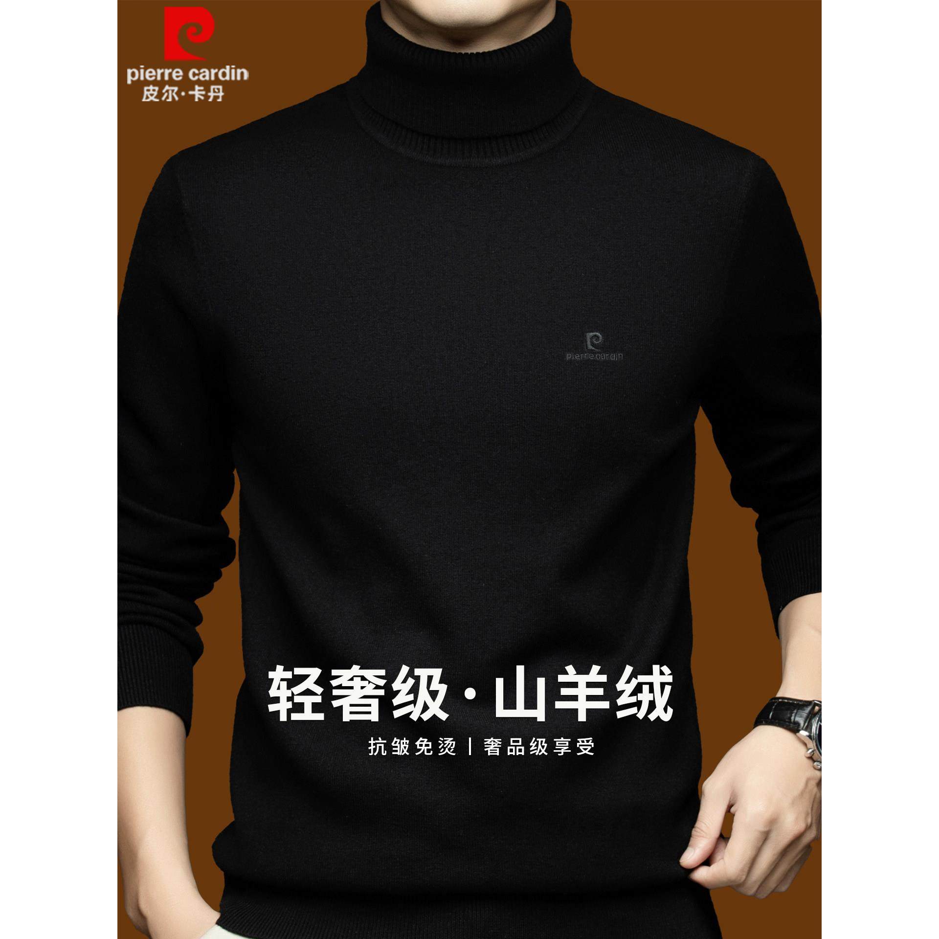 皮尔卡丹冬季高端羊绒衫高领毛衣男士休闲纯色加厚保暖羊毛打底衫,男装,羊绒套衫,淘宝优惠券,粉丝福利购,淘宝优惠卷
