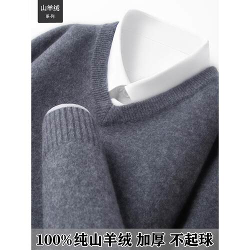 鄂尔多斯市100%纯山羊绒男士V领套头毛衣加厚商务冬季打底羊毛衫