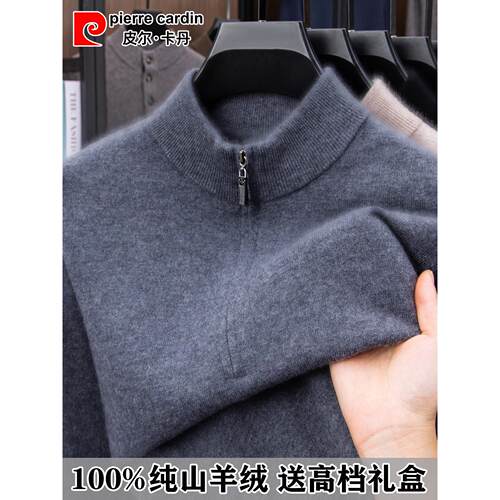 皮尔卡丹高端100纯山羊绒衫男半高拉链领加厚保暖毛衣冬季羊毛衫