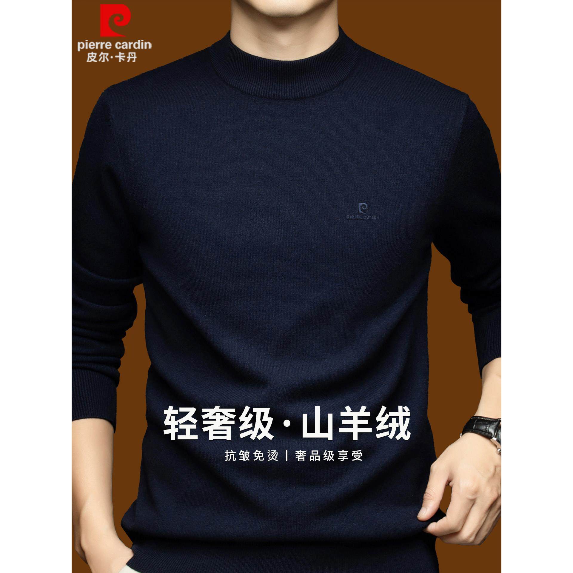皮尔卡丹高端山羊绒毛衣男士冬季中年羊毛衫半高领加厚打底羊绒衫,男装,羊绒套衫,淘宝优惠券,粉丝福利购,淘宝优惠卷