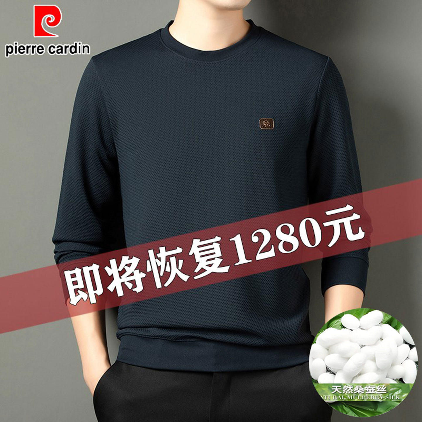 皮尔卡丹桑蚕丝圆领t恤男士长袖卫衣男春秋新款真丝卫衣体恤衫潮