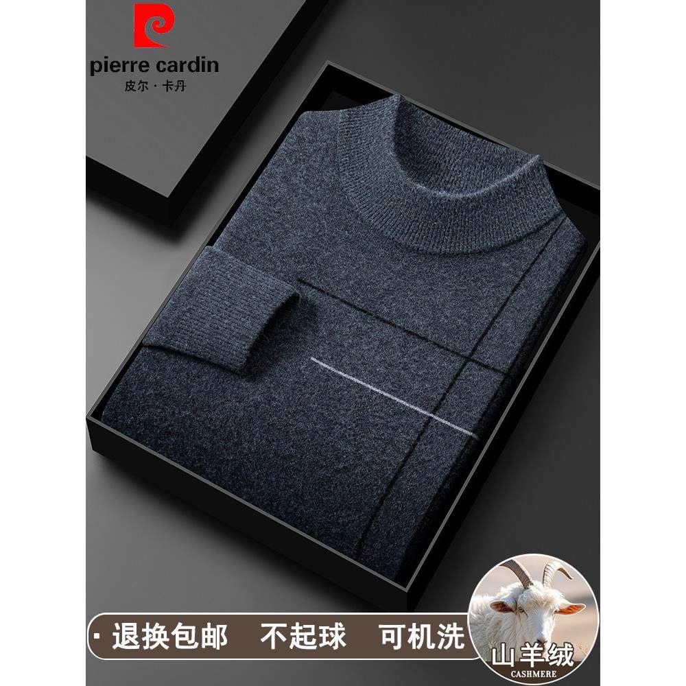 皮尔卡丹羊绒衫男士半高领毛衣冬季新款中老年加厚保暖打底羊毛衫,男装,羊绒套衫,淘宝优惠券,粉丝福利购,淘宝优惠卷