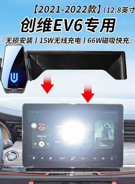 创维EV6专用车载无线充支架21-22年智能红外感应充电导航手机支架