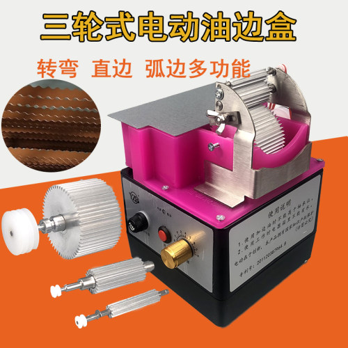 油之宝电动三轮异形油边盒油弧边转角直角大容量不粘油边油斗染色