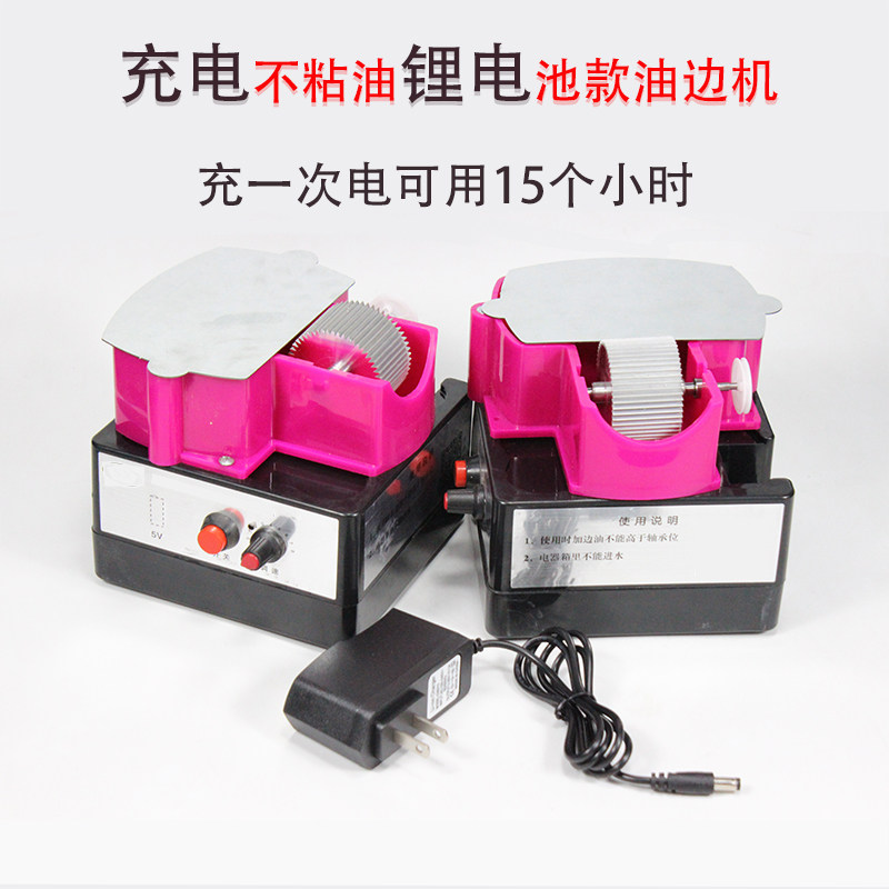 锂电池款电动油边机不沾油容量大不卡轮上油简单电动油边盒效率高