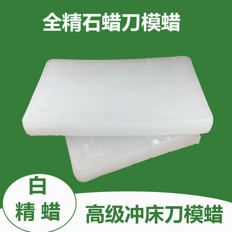 全精炼石蜡白蜡断刀工业蜡白蜡黄蜡粗石蜡润滑块刀模蜡白晶蜡蜡烛
