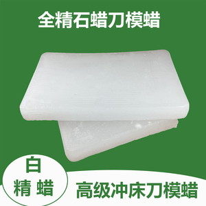 精炼石蜡工业刀蜡白蜡