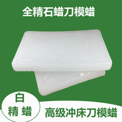 精炼石蜡工业刀蜡白蜡