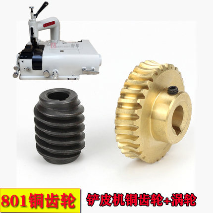 大王801铲皮机铜齿轮 铲皮机配件蜗轮 削皮机铜齿轮 蜗轮配件