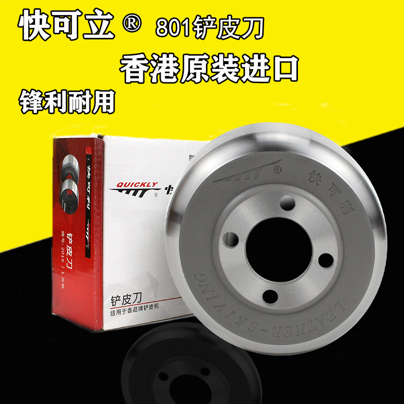 正品快可立大王铲皮刀