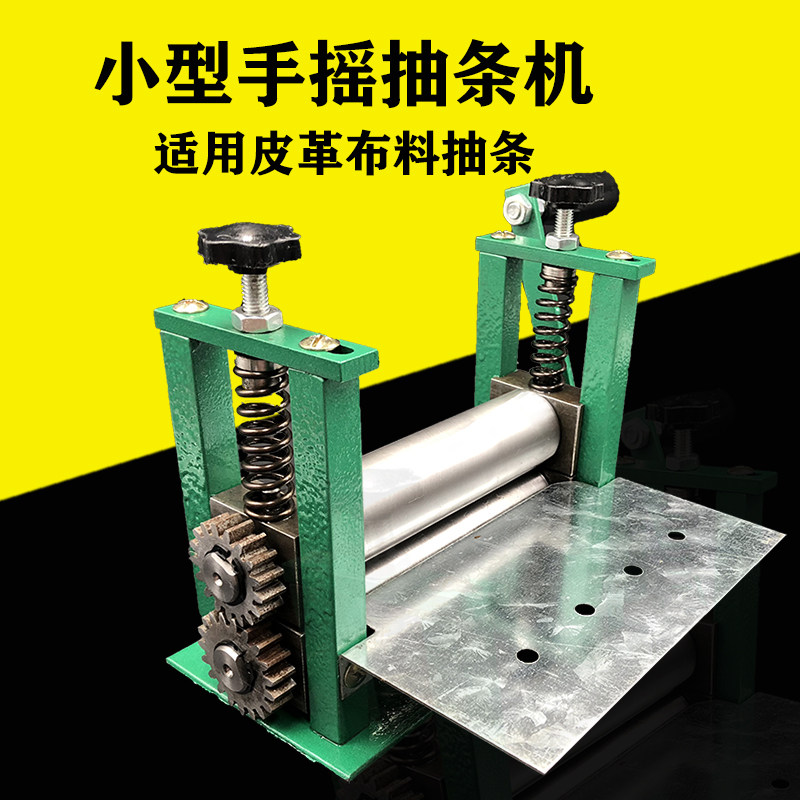 手摇式小型皮革抽条机 胶水筒拉条机 拉肩带机 压皮革机械 抽条机