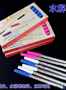 自动消失褪色水溶白色水解退色气水消笔十字绣服装专用缝纫布用笔