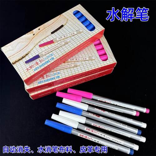 自动消失褪色水溶白色水解退色气水消笔十字绣服装专用缝纫布用笔