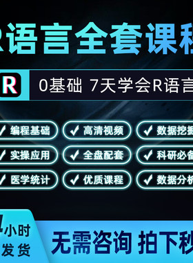R语言代码教程数据分析新手0基础数据统计挖掘代码tcga视频课程