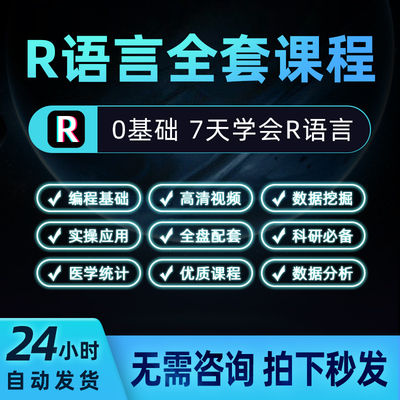 R语言代码教程数据分析新手0基础数据统计挖掘代码tcga视频课程