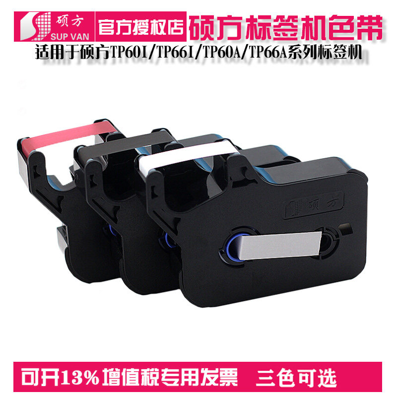 硕方线号机TP60i/TP66i原装色带TP-R100B碳带黑色打号机色带黑色|msdalam kategori peralatan pejabat/Supplies/Perkhidmatan yang berkaitan, kategori Toner bekalan kartrij, Ribbon - dari Buy2taobao.com untuk memberikan perkhidmatan ejen Taobao profesional membeli