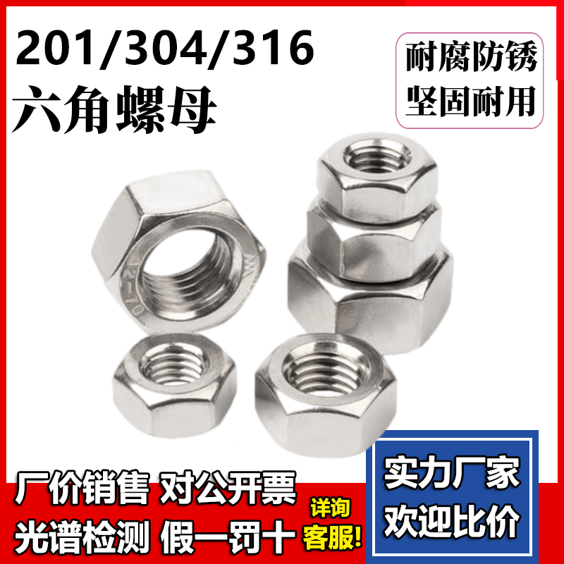 六角螺母批发不锈钢4.8