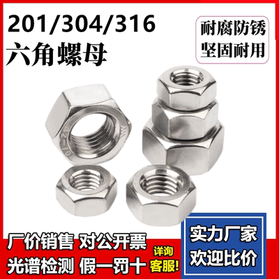 六角螺母批发不锈钢4.8