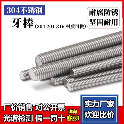 304不锈钢牙条丝杆全螺纹螺杆m12