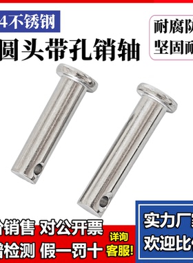 M3M4M5M6M8M10正宗304不锈钢销轴平头带孔圆柱销子定位销销钉插销