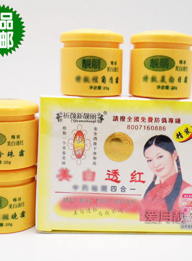 精装靓丽雪润透红一代四合一美容亮白霜 赶走暗黄色斑 提亮肤色