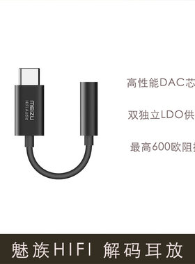 魅族hifi解码耳放17转接头