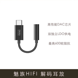 魅族HIFI解码 器无损16s转接线17哈博 耳放20耳机转接头18音频解码
