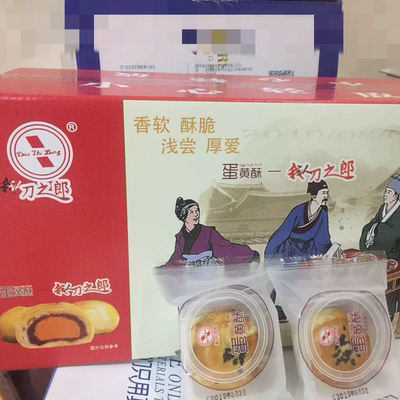 刀之郎蛋黄酥雪媚娘12枚咸海鸭蛋麻薯手工传统休闲糕点心网红小吃