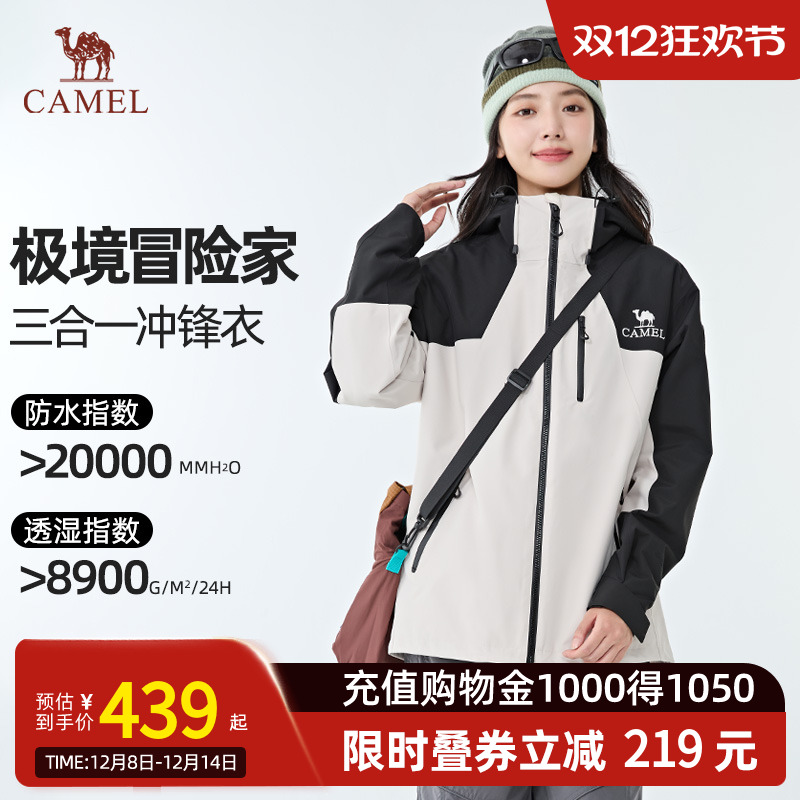 Camel骆驼极境冒险家冲锋衣男女户外三合一暴雨级防水防风登山服