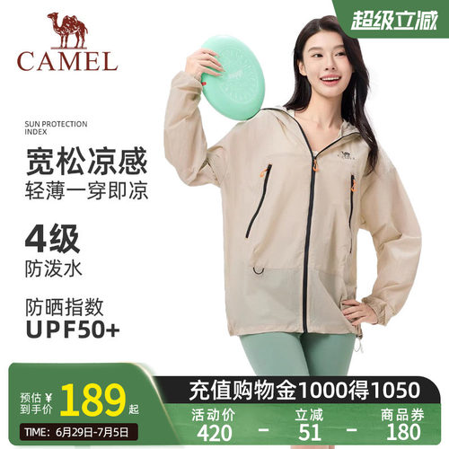 【王俊凯同款】骆驼沐光户外防晒衣26夏男女同款防紫外线防晒外套
