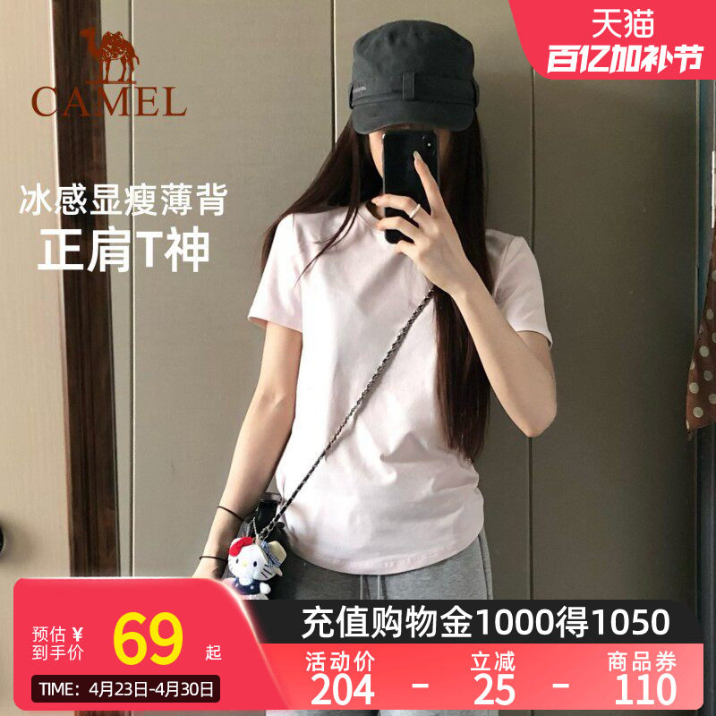 骆驼正肩T神运动T恤女短款2026夏季户外冰感打底棉纯色短袖上衣