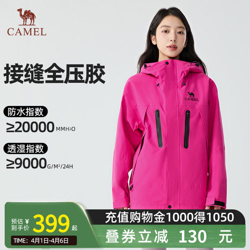 【破晓】骆驼三合一冲锋衣