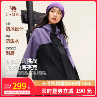 户外防风拒水宽松夹克外套男 新款 Camel骆驼山海3.0女装 茄克25秋季