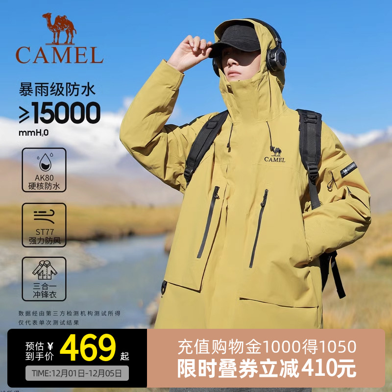 骆驼户外冲锋衣三合一男女款黄色外套可拆卸暴雨级防风防水登山服