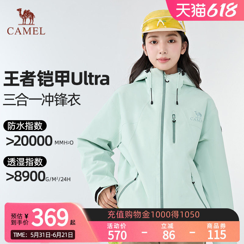 【王者凯甲Ultra】骆驼极境冒险家冲锋衣户外登山外套B007男女